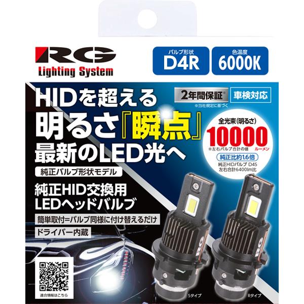 RACING GEAR（レーシングギア） RG RGH-P915 純正HID交換用LEDヘッド