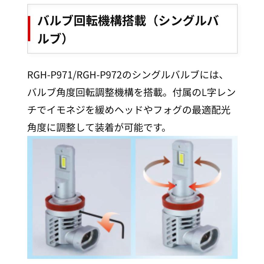 RACING GEAR RGH-P971 RG LED HEAD&FOGライト プレミアムモデル RACING GEAR RGH-P971 RG LED HEAD&FOGライト プレミアムモデル