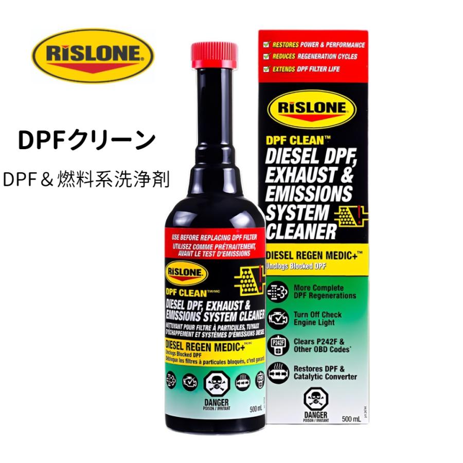 RISLONE RP-34744 DPFクリーン ディーゼルDPFエキゾースト＆ミッション