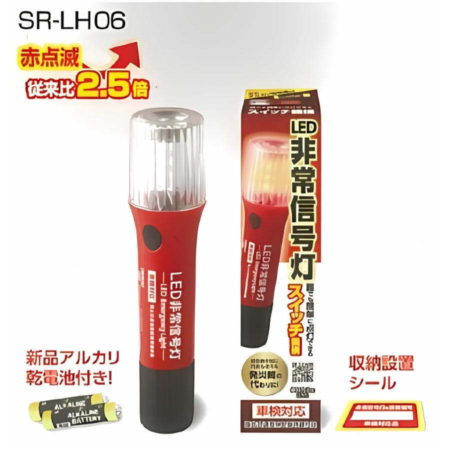 RACING GEAR SR-LH06 LED非常信号灯 赤点滅 車検対応 手軽に何度も