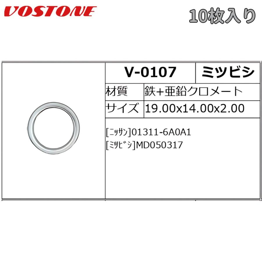 V-0107 国産用ドレンパッキン 10枚入 ミツビシ他 鉄+亜鉛