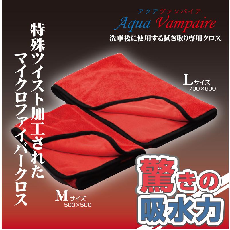 アクアヴァンパイア Lサイズ 700×900mm 驚きの吸水力 レッド ZYM-MF