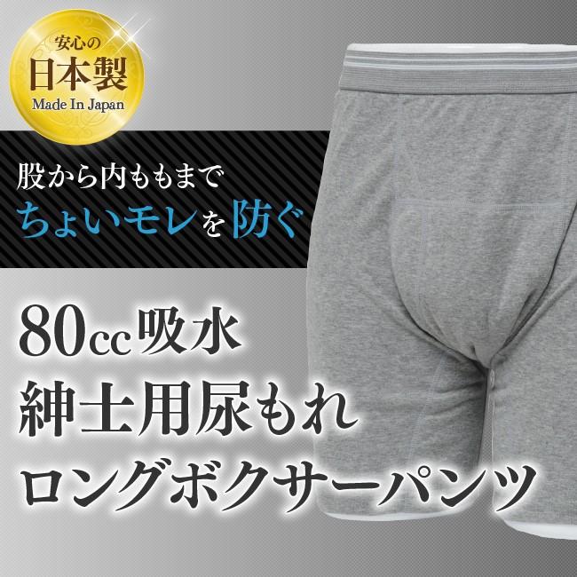失禁パンツ 尿漏れパンツ ボクサーパンツ 男性用 軽失禁 中失禁 80cc