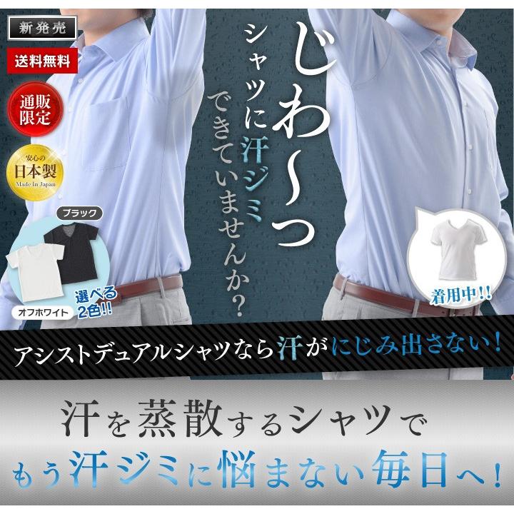 汗 ジミ 脇汗 対策 汗じみ ワイシャツ 防止 汗染み インナー メンズ 送料無料 汗が染み出さない吸汗速乾インナー アシストデュアルシャツ５枚組 ３ｌサイズ V Assistlab アシストラボ 通販 Yahoo ショッピング