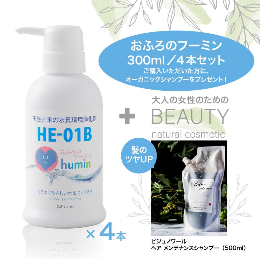 天然由来の入浴剤 乾燥肌 敏感肌の小さなお子様向け おふろのフーミン　４本セット | 