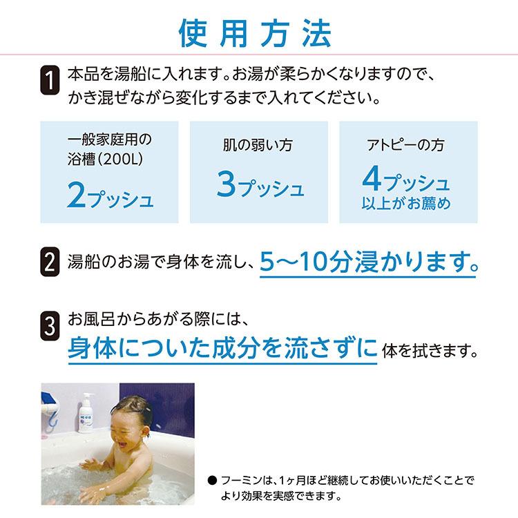 天然由来の入浴剤 乾燥肌 敏感肌の小さなお子様向け おふろのフーミン　４本セット |  | 02