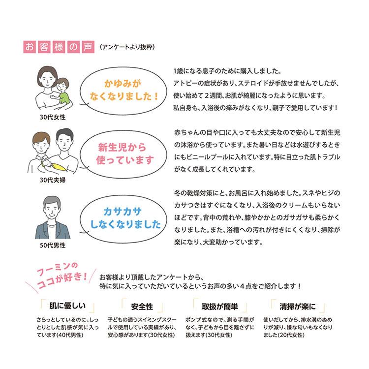 天然由来の入浴剤 乾燥肌 敏感肌の小さなお子様向け おふろのフーミン　４本セット |  | 03