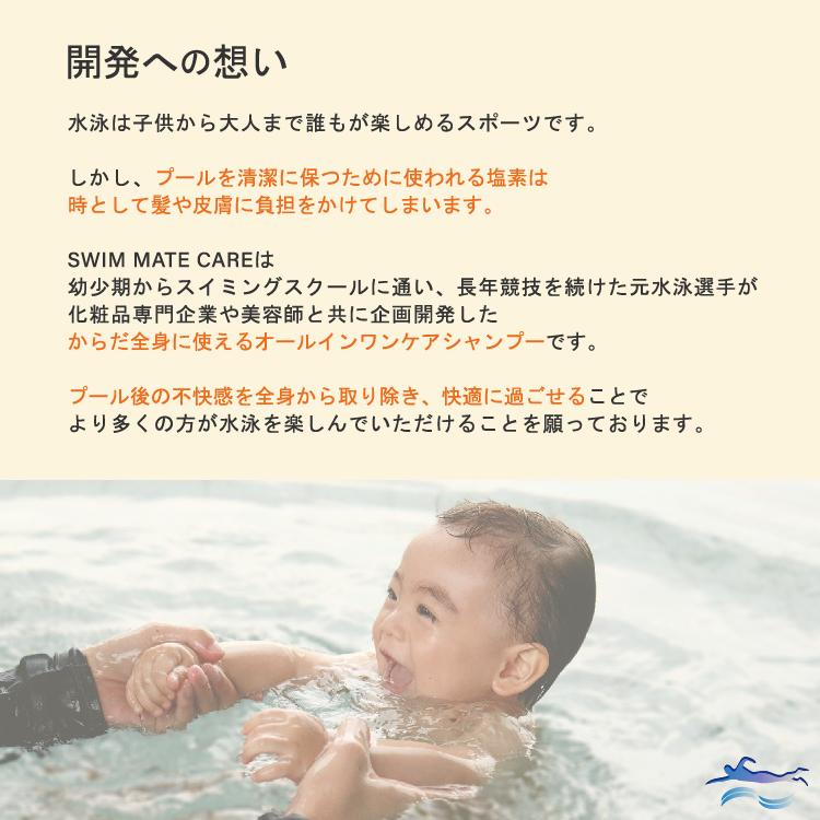 塩素除去 スイムメイトケア プール後の髪&ボディウォッシュ シャンプー 水泳 |  | 03