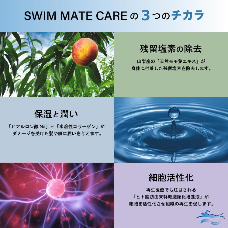 塩素除去 スイムメイトケア プール後の髪&ボディウォッシュ シャンプー 水泳 |  | 04