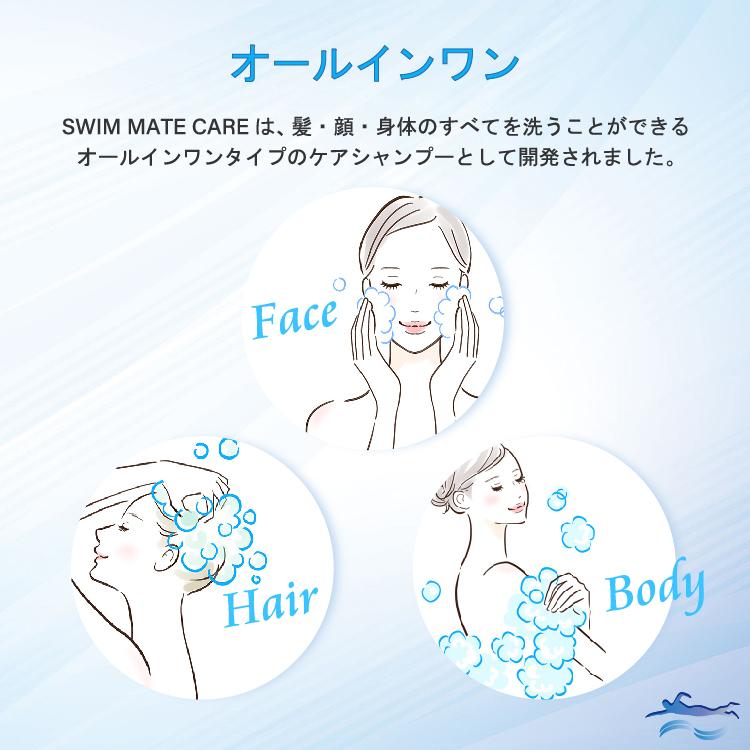 塩素除去 スイムメイトケア プール後の髪&ボディウォッシュ シャンプー 水泳 |  | 07