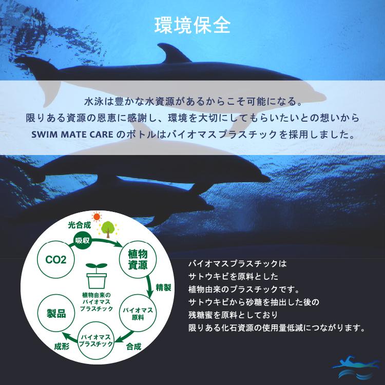 塩素除去 スイムメイトケア プール後の髪&ボディウォッシュ シャンプー 水泳 |  | 10