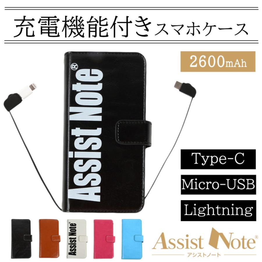 アシストノート Galaxyケース モバイルバッテリー スマホケース マルチ