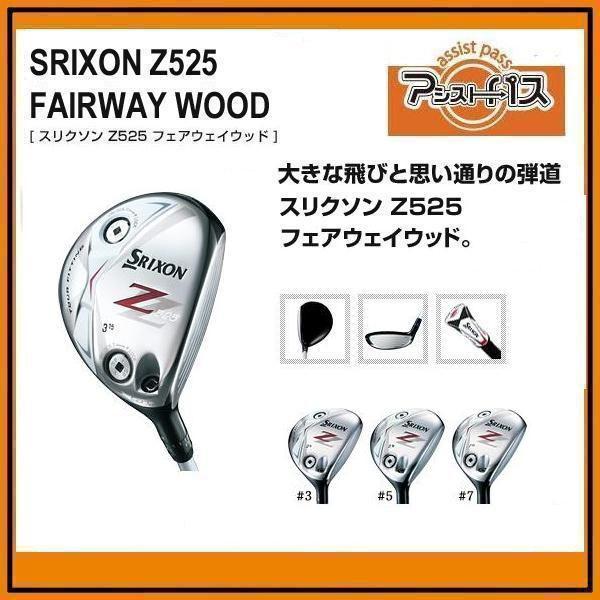 2012年モデル　ダンロップ スリクソンZ525 フェアウェイウッド　Miyazaki　KENA　Blue　6カーボンシャフト SRIXON｜assist-pass