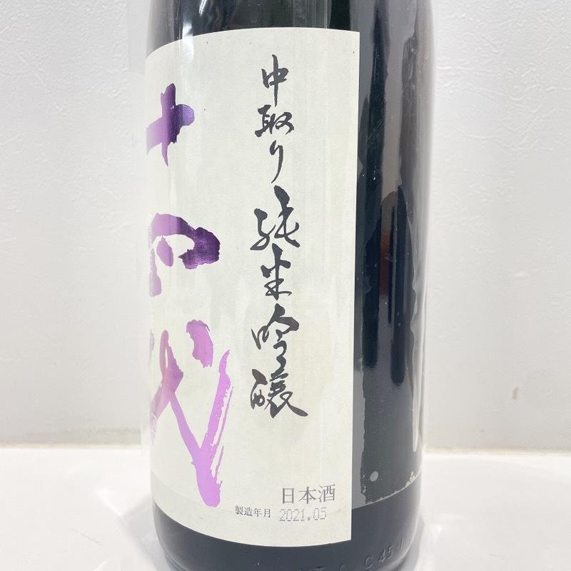 激安特価 日本酒 十四代 純米吟醸 中取り 赤磐雄町 1800ml 15度 詰め日 21 5 新品 未開栓品 U U2106k412 質屋 アシスト 通販 Yahoo ショッピング 最安 Www Cinder Cl