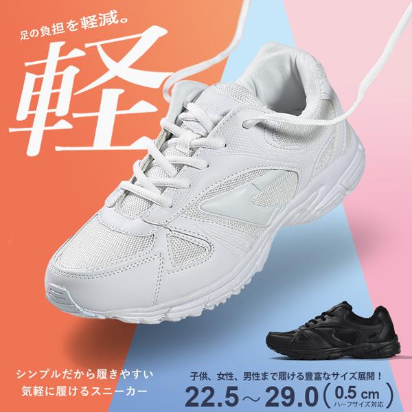 スニーカー レディース 運動靴 通学 ホワイト 白 ブラック キッズ メンズ 子供 3e ジョギング 軽量 ラッピング無料