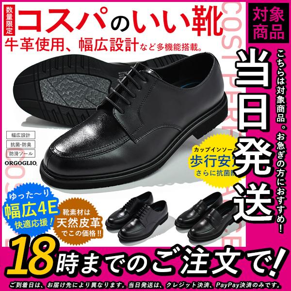 ビジネスシューズ 幅広 本革 革靴 防水 メンズ 雨に強い 4e 紳士靴 本物新品保証