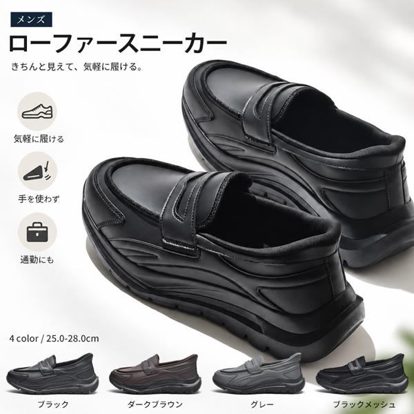 ローファー メンズ スニーカー スリッポン 厚底 紐なし カジュアルシューズ 通勤 普段履き | ブランド登録なし