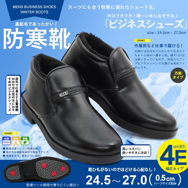ビジネスシューズ 冬靴 防寒 ブーツ ショート 裏起毛 暖かい メンズ 4e 幅広 冬 Air1504 アシスタント 通販 Yahoo ショッピング