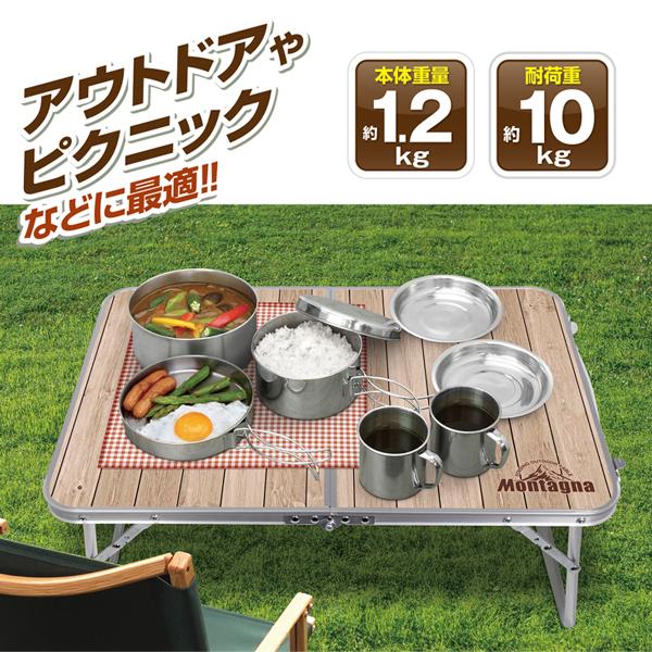 アウトドア テーブル アルミテーブル ウッド調 折りたたみ 持ち運び 軽量 60cm ローテーブル キャンプ モンターナ | Montagna | 05