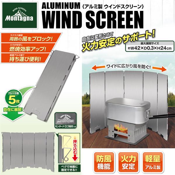 ウィンドスクリーン 風よけ 防風 折りたたみ 蛇腹式 ソロキャンプ モンターナ | Montagna