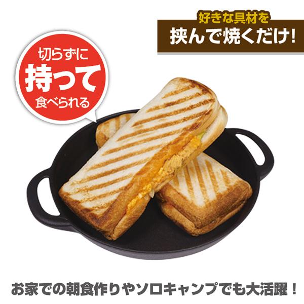 ホットサンド 食パン 1枚専用 グリルホットパン ハーフサイズ キャンプ アウトドア モンターナ Montagna | Montagna | 06