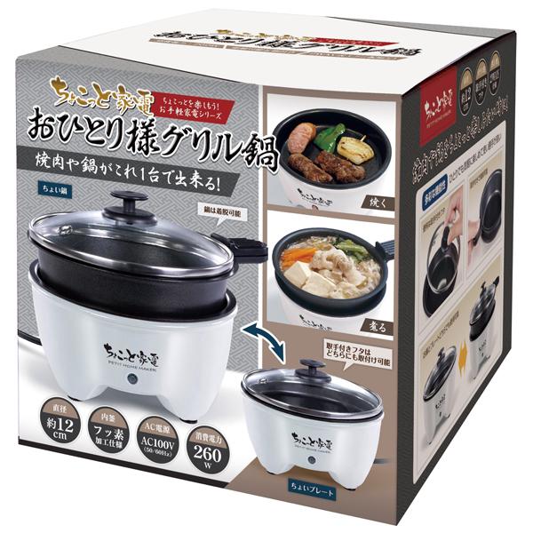 グリル鍋 おひとり様 約12cm ちょこっと家電 小さい ミニ鍋 １人暮らし 車中泊 キャンプ アウトドア | ブランド登録なし | 06