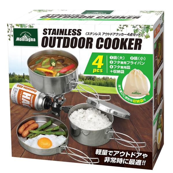 クッカー 食器 4点 鍋 キャンプ ソロ キャンプ アウトドア クッカーセット ステンレス スタッキング モンターナ montage | Montagna | 08