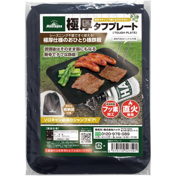 鉄板 極厚 コンパクト ソロキャンプ 1人キャンプ アウトドア 持ち運び モンターナ montage | Montagna | 03