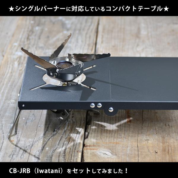 バーナーテーブル 防熱 遮熱 コンパクト 折りたたみ テーブル モンターナ イワタニ CB-JCB SOTO ST-330 対応 | Montagna | 03
