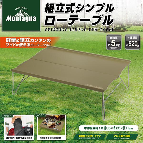 テーブル 軽量 アルミテーブル ソロテーブル 折りたたみ コンパクト ソロキャンプ 持ち運び モンターナ Montage As33 アシスタント 通販 Yahoo ショッピング
