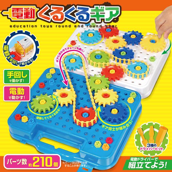 電動くるくるギア 組立 おもちゃ 玩具 歯車 子供 プレゼント | ブランド登録なし