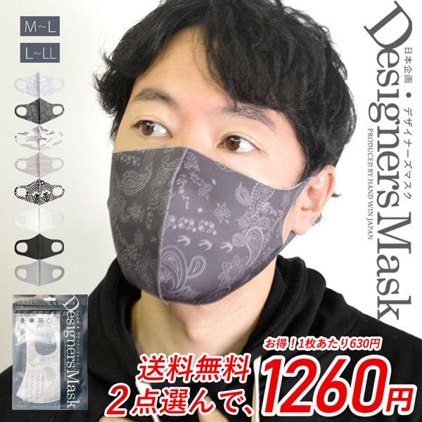 [2点で購入] マスク メンズ 洗える デザイナーズマスク おしゃれ オシャレマスク | ブランド登録なし