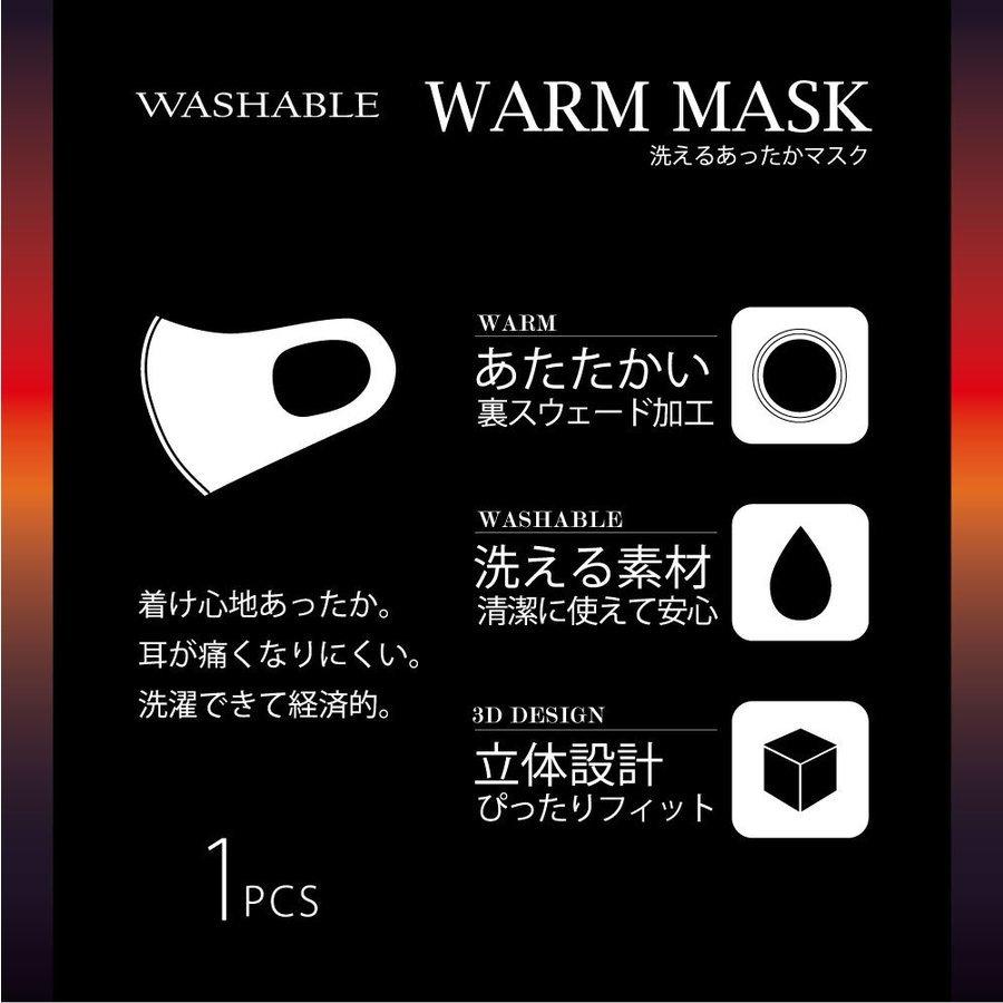 マスク あったかい 洗えるマスク 1枚 暖かい 冬用 あったか おしゃれ 温感マスク ヒートマスク 大人用 子供用｜assistant｜14