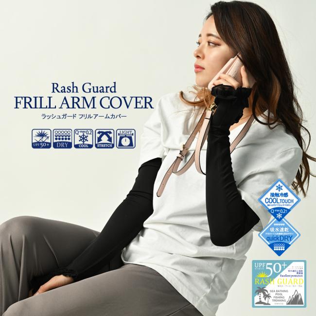 アームカバー ラッシュガード 日焼け防止 紫外線対策 UVカット 接触冷感 ブラック | ブランド登録なし
