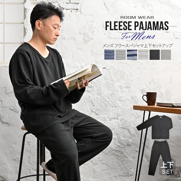 パジャマ メンズ 部屋着 ルームウェア 上下セット フリース セットアップ 長袖 | ブランド登録なし