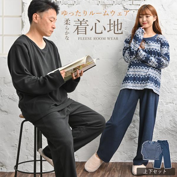 在庫限り パジャマ 部屋着 ルームウェア レディース メンズ 上下セット フリース 長袖 | ブランド登録なし