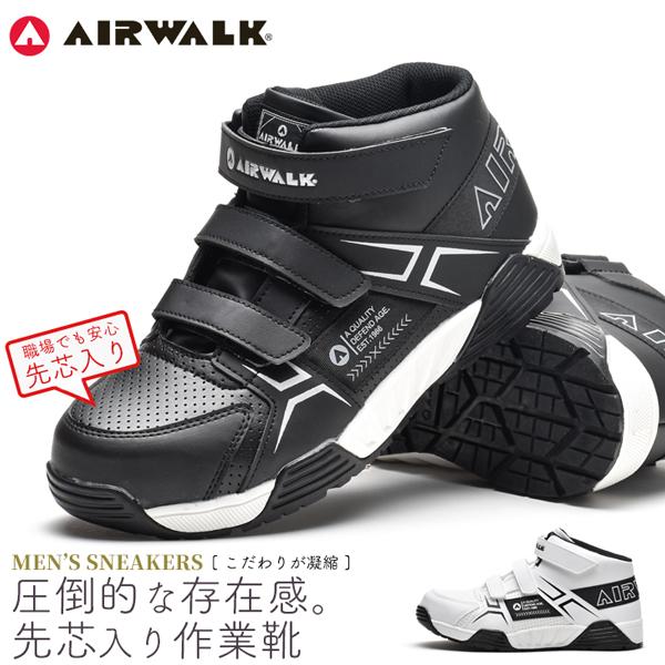 安全靴 メンズ 作業用 スニーカー ハイカット シューズ 靴 先芯入り 作業靴 衝撃吸収 ブラック ホワイト AIRWALK | AIRWALK