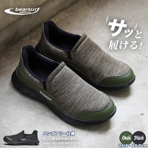 介護シューズ メンズ スニーカー 介護靴 ハンズフリー 履きやすい ウォーキングシューズ リハビリ 軽量 BS1091 | bear surf