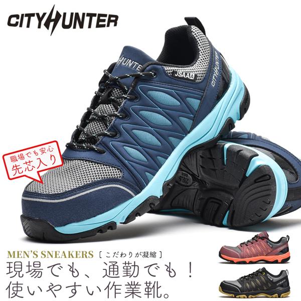 ワークシューズ メンズ 安全靴 先芯入り 作業靴 スニーカー 鉄製先芯 耐油 シティーハンター #100 JSAA A種 | ブランド登録なし