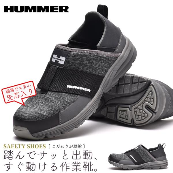 ワークシューズ メンズ 安全靴 先芯入り 作業靴 かかと踏める スニーカー 作業用スニーカー ハマー HUMMER | HUMMER