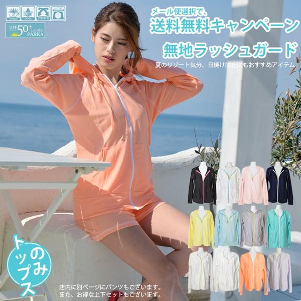 ついに再販開始 ラッシュガード レディース 水着 パーカー スポーツ 体型カバー 紫外線 カット 日焼け防止 Babylonrooftop Com Au