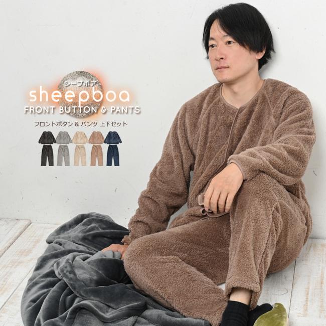 ルームウェア 部屋着 メンズ 着る毛布 上下セット 前釦アウター シープボア 暖かい 冬 おしゃれ プレゼント | ブランド登録なし