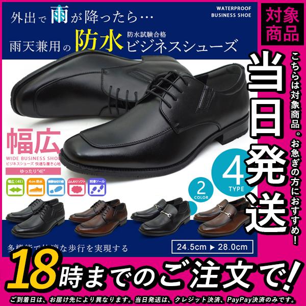 ビジネスシューズ 防水 革靴 幅広 4e 紳士靴 メンズ クッション性 履きやすい 雨 Jc7760 アシスタント 通販 Yahoo ショッピング