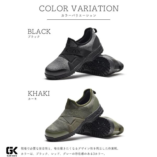 安全靴 メンズ ワークシューズ 先芯入り 作業靴 スニーカー 幅広 4E グローキックス K-ZOC ケイゾック kzs-2000 | KーZOC | 03