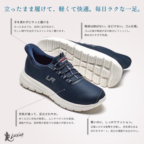 メンズスニーカー ハンズフリー スリッポン 立ったまま履ける シューズ 軽量 幅広 履きやすい 普段履き 靴 L-203 ラーキンス | LARKINS | 06