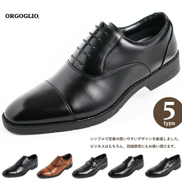 ビジネスシューズ 軽量 軽い メンズ 紳士靴 ストレートチップ ローファー 革靴 結婚式 葬式 Og アシスタント 通販 Yahoo ショッピング