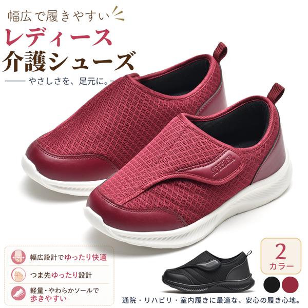 介護シューズ レディース スニーカー 介護靴 面ファスナー リハビリ 入院 軽作業 シューズ 軽量 軽い 履きやすい | ブランド登録なし