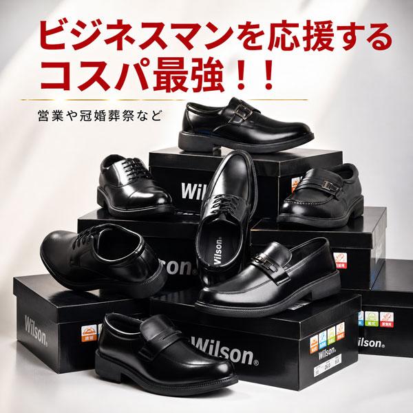 Wilson（ウイルソン） ビジネスシューズ 4E 幅広 安い メンズ