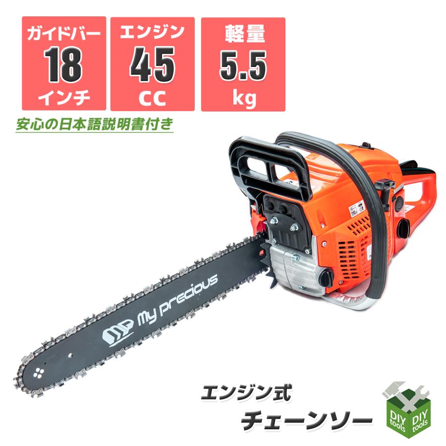 チェーンソー エンジン式18 高性能エンジン搭載 45cc18インチ