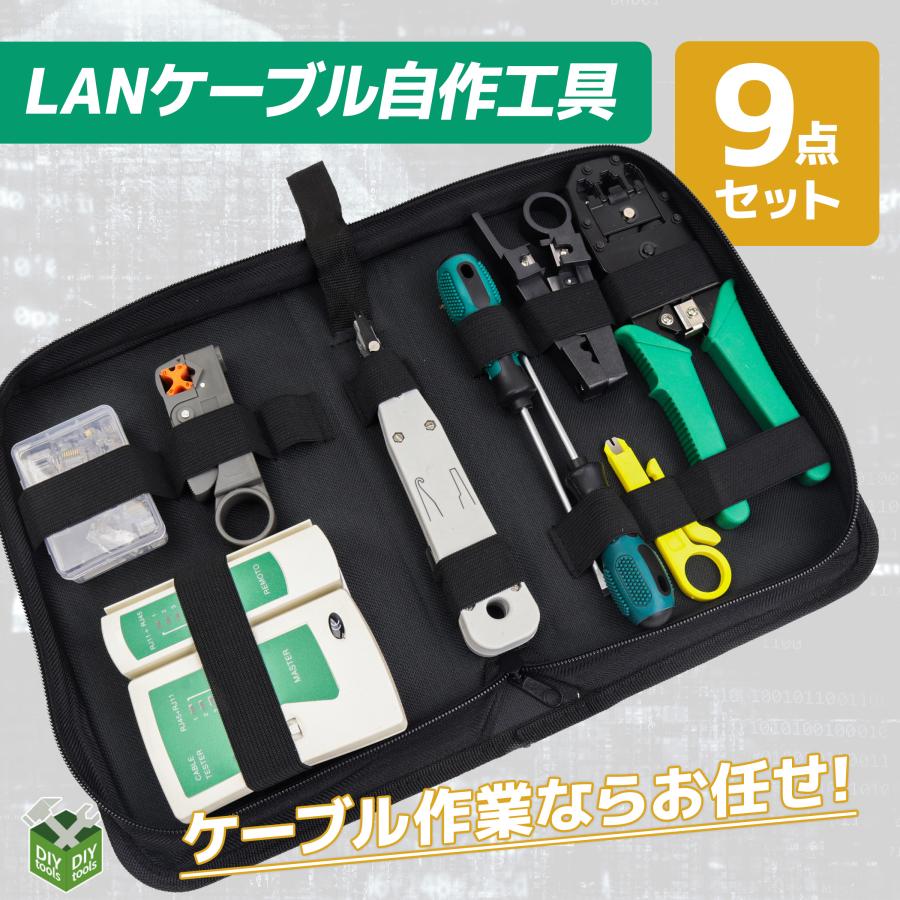 LANケーブル自作工具 セットストリッパー テスター コネクター LANケーブル自作工具 セットストリッパー テスター コネクター